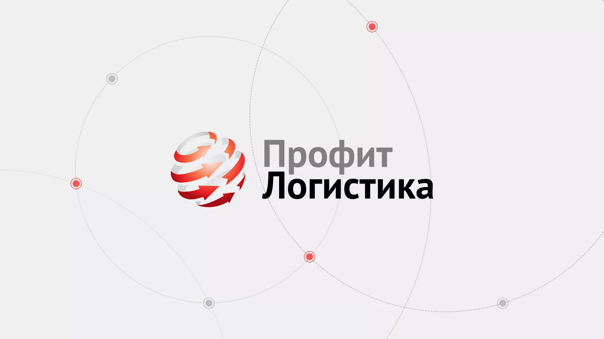 Разработка сайта экспедиционной компании в Чкаловске